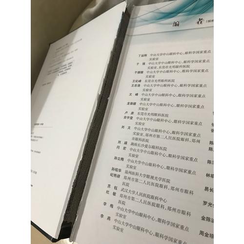臨床眼底病：內(nèi)科卷