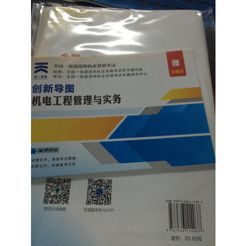 2017全國一級建造師執業資格考試機電工程管理與實務真題和參考答案及解析