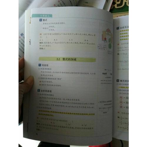 2018版學霸筆記初中數學 人教版 漫畫圖解全彩版 初一二三通用數學知識手冊