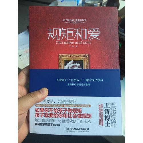 規(guī)矩和愛