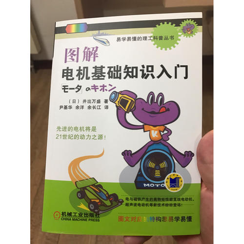 圖解電機(jī)基礎(chǔ)知識(shí)入門