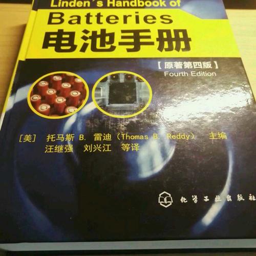 電池手冊(原著第四版）