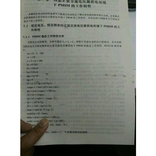 永磁同步電動機變頻調速系統及其控制