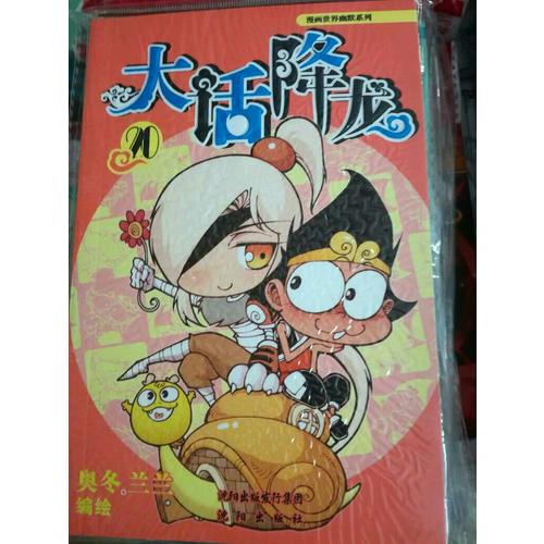 大話降龍20