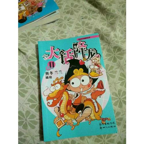 大話降龍11