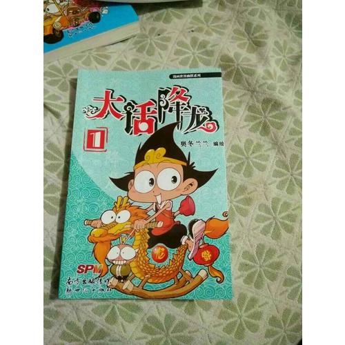 大話降龍1