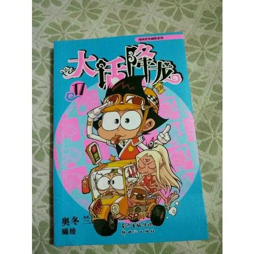 大話降龍17