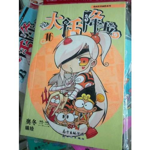 大話降龍16