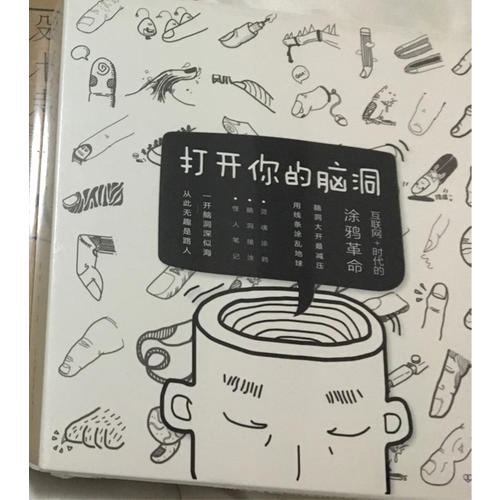 打開你的腦洞