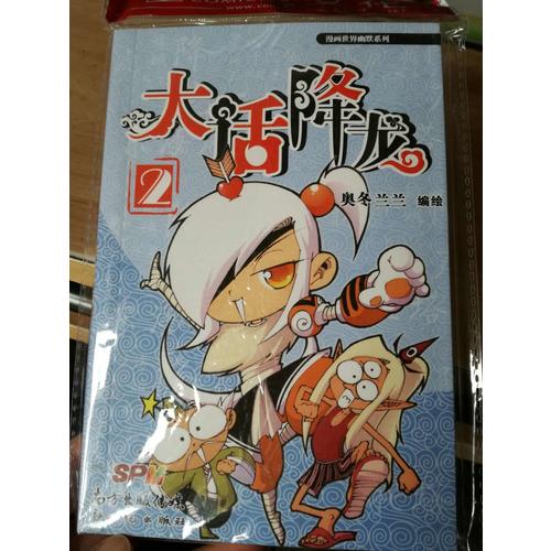 大話降龍2