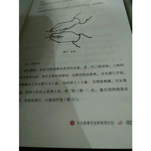三字經派小兒推拿寶典