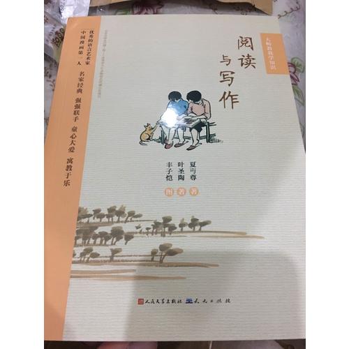 閱讀與寫作