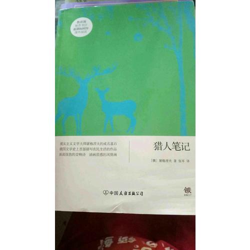 獵人筆記