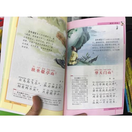 唐詩三百首