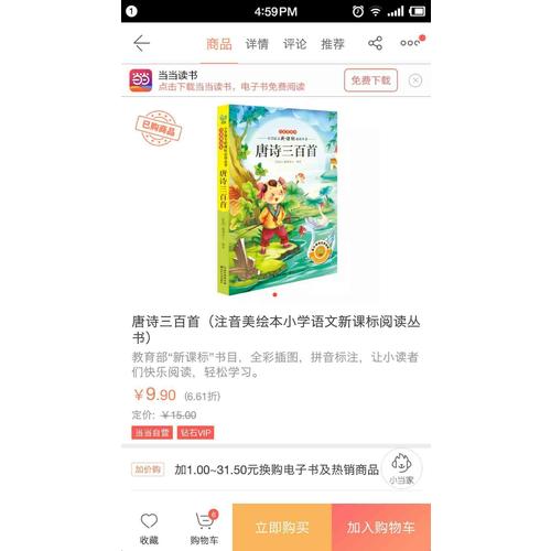 唐詩三百首
