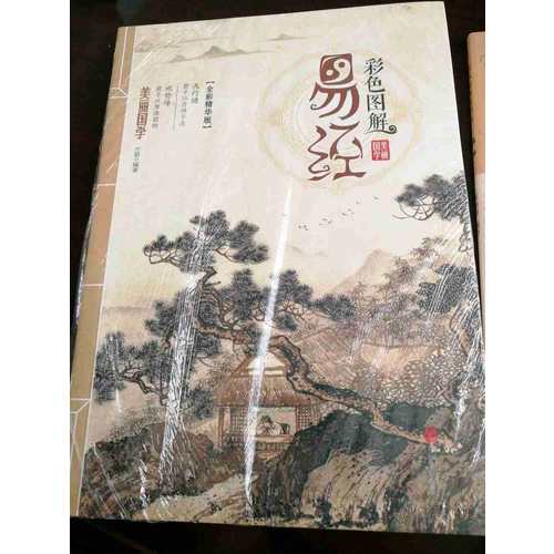 彩色圖解易經