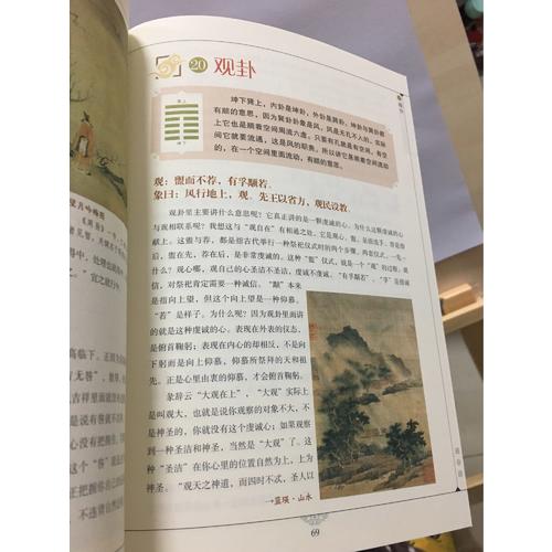 彩色圖解易經