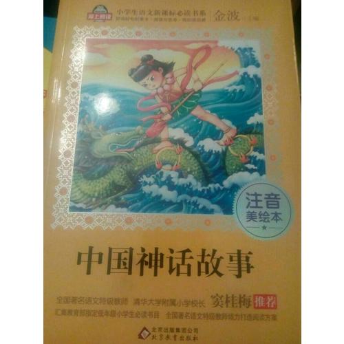 中國神話故事