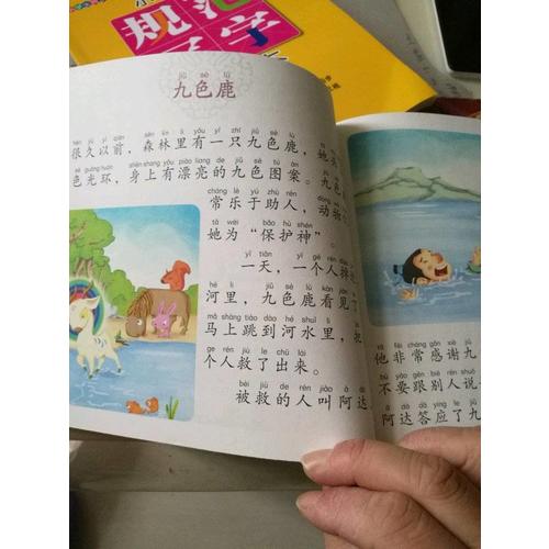 神話故事 國(guó)學(xué)啟蒙 彩色繪本 全注音