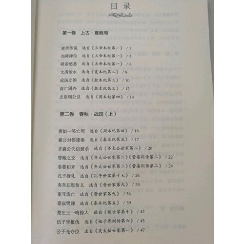 史記（新課標(biāo)）