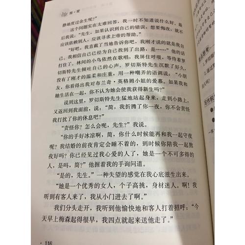 簡愛 （中小學語文新課標必讀名著）