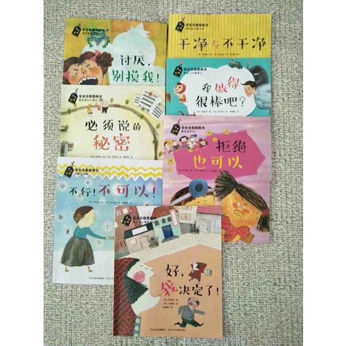 安全自救圖畫書系列（共7冊）