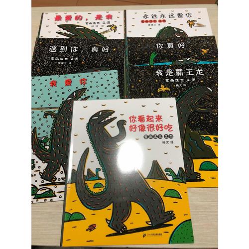 你看起來好像很好吃（恐龍簡裝套裝全7冊）