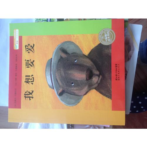 我想要愛