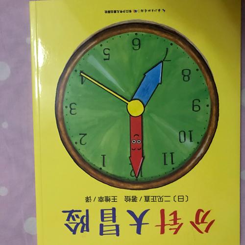 心喜閱繪本館：分針大冒險(xiǎn)（平裝）