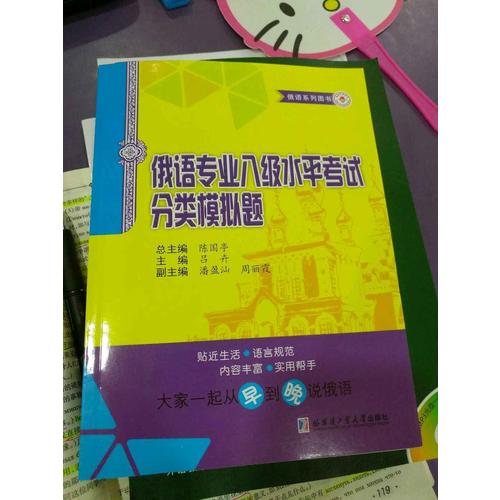 俄語專業八級水平考試分類模擬題
