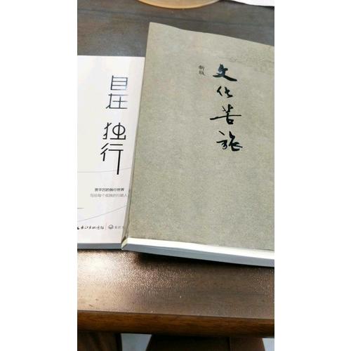余秋雨、賈平凹觸及靈魂的旅行2冊套裝