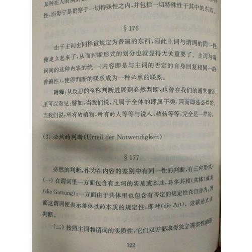 小邏輯(賀麟全集)