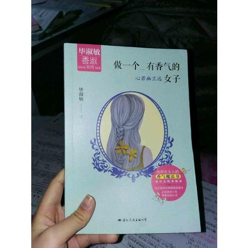 做一個有香氣的女子：心若幽蘭遠