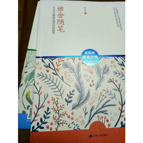梁實秋經(jīng)典雅舍系列（全6冊）