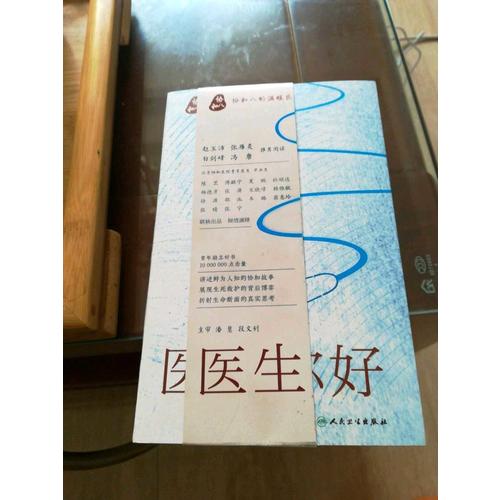 醫生你好·協和八的溫暖醫學故事