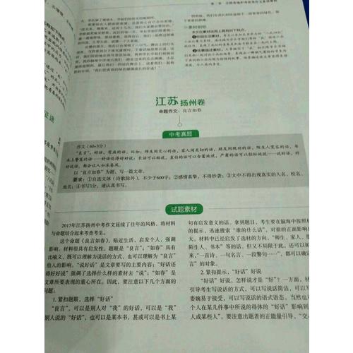 2017年中考滿分作文素材解析