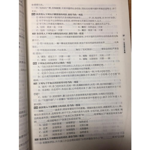 2017百題大過關(guān).中考語文:基礎(chǔ)百題（修訂版）