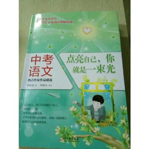 點亮自己，你就是一束光