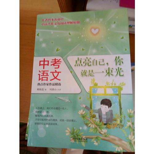點亮自己，你就是一束光