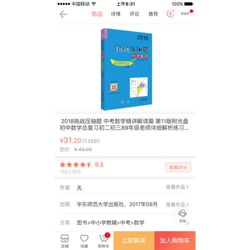 2018百題大過關.中考數學:第二關（核心題）