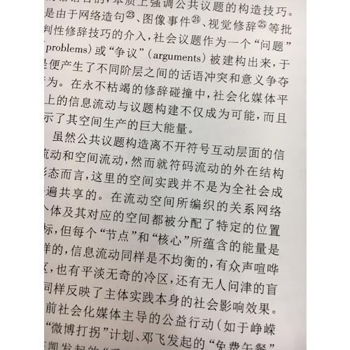 后現代地理學·重申批判社會理論中的空間
