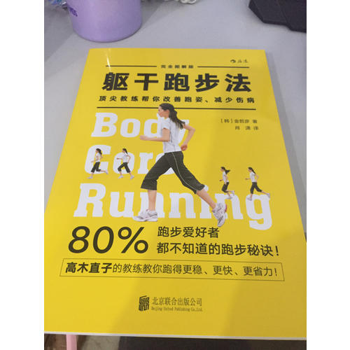 軀干跑步法
