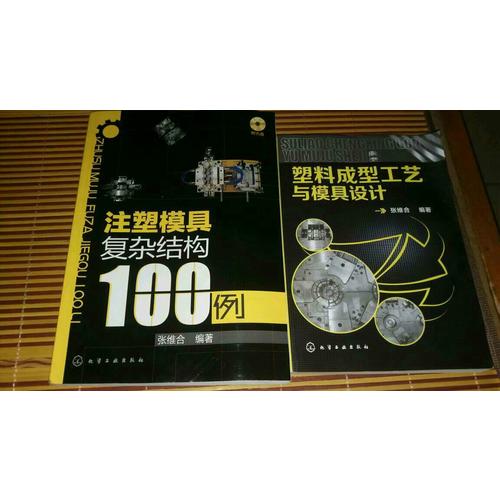 塑料成型工藝與模具設(shè)計(jì)
