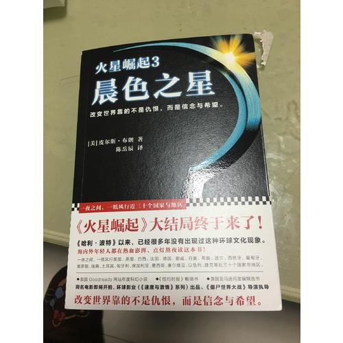 火星崛起3：晨色之星