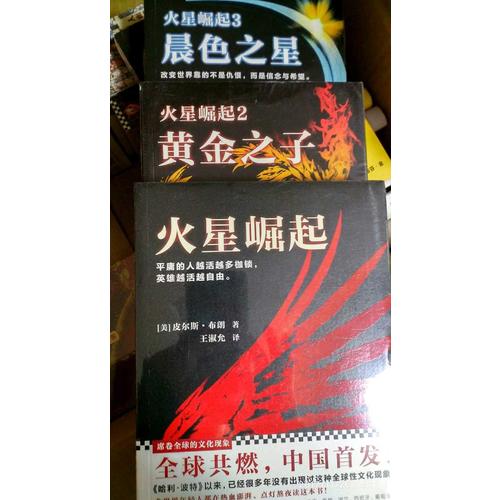 火星崛起2：黃金之子