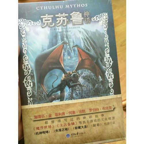 克蘇魯神話