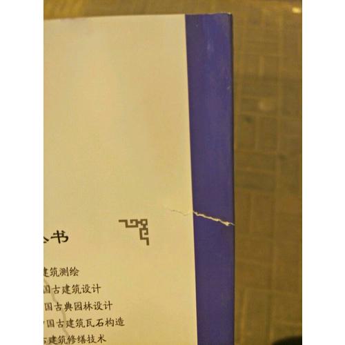 古建筑CAD制圖簡明教程