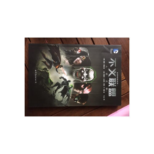 不義聯盟 人間之神1