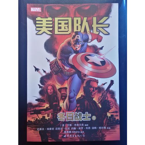 美國隊長：冬日戰士1