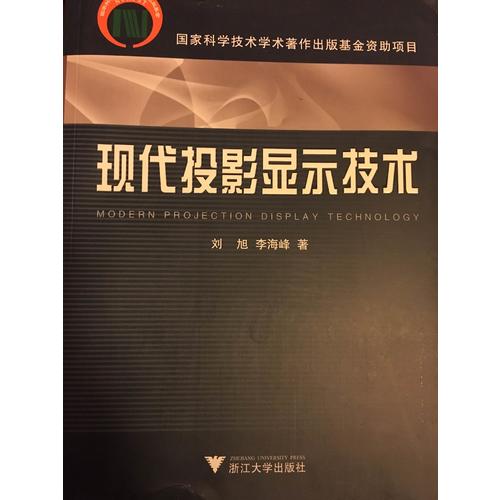 現影顯示技術